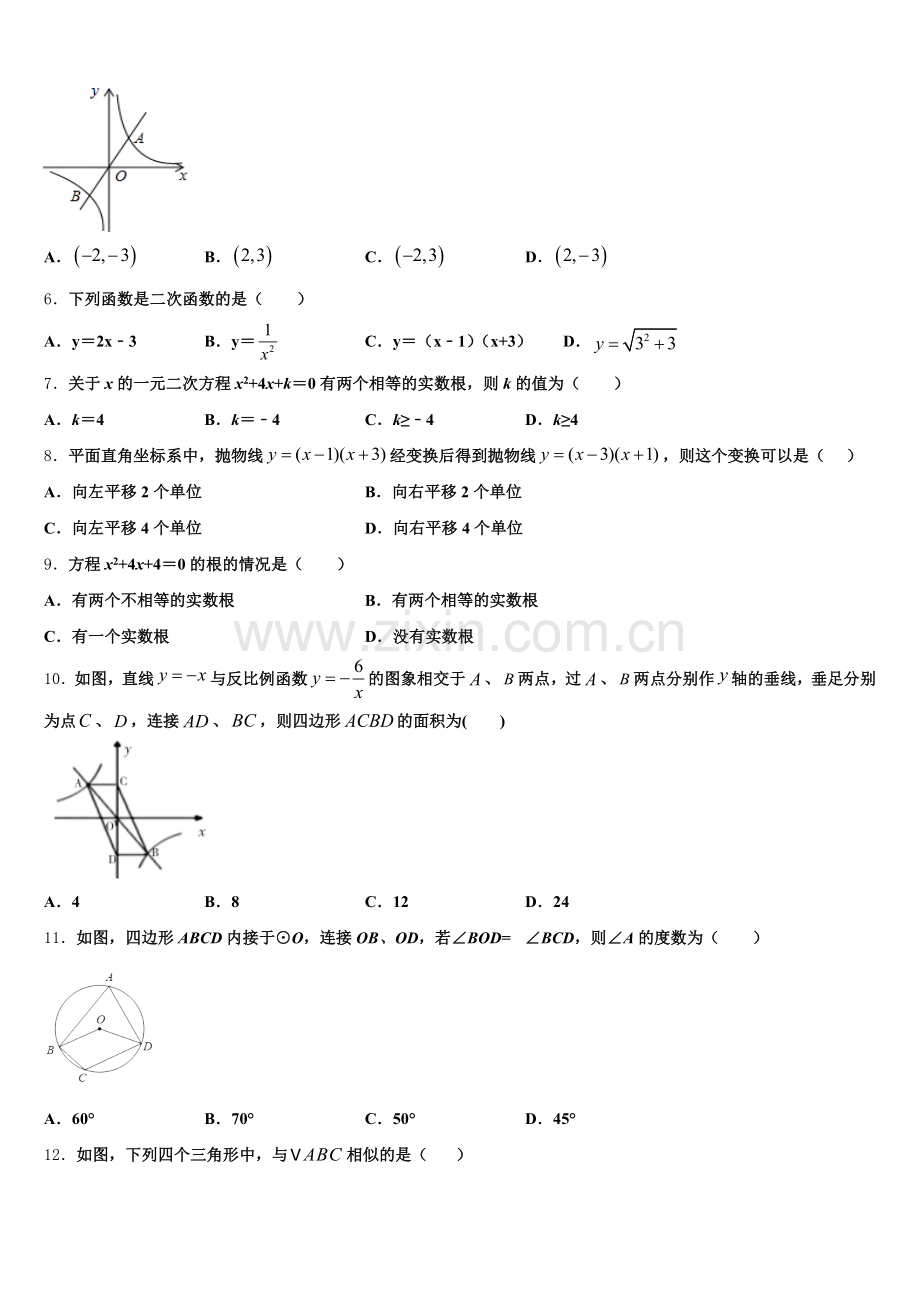 2025届福建省福州市鼓楼区鼓楼区延安中学九上数学期末调研模拟试题含解析.doc_第2页