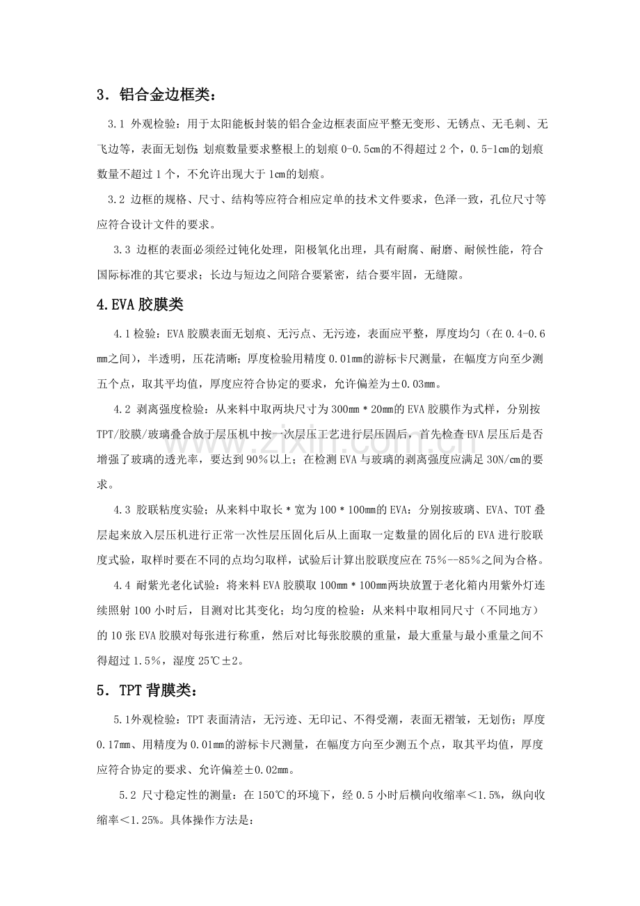 太阳能组件原料检验标准.doc_第2页