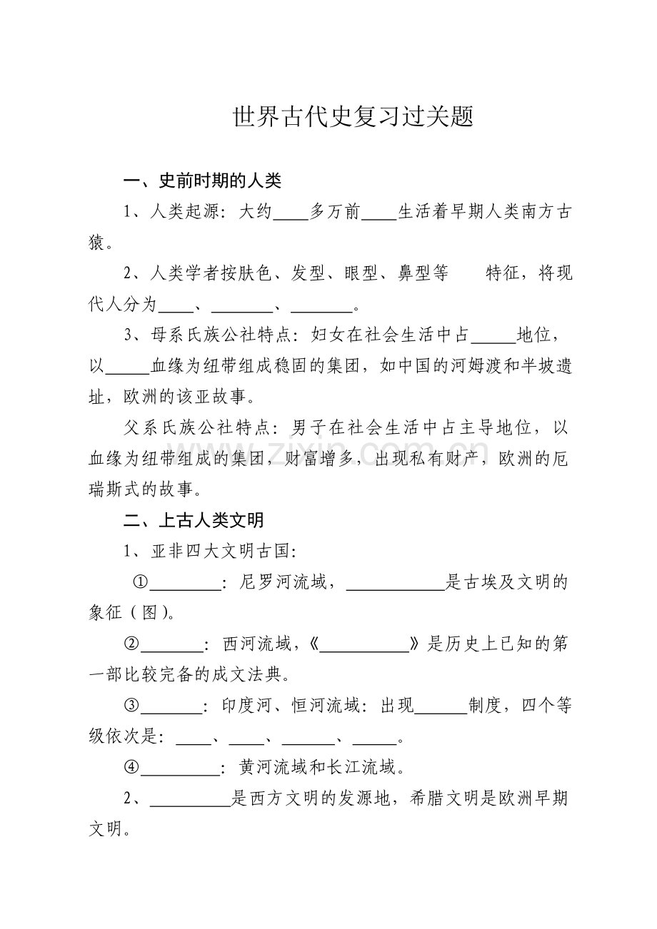 世界古代史.doc_第1页