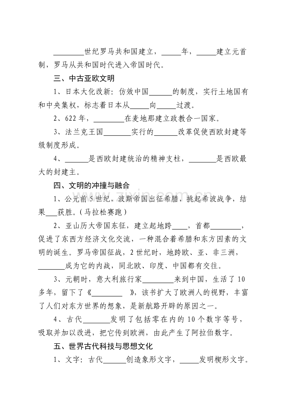 世界古代史.doc_第2页