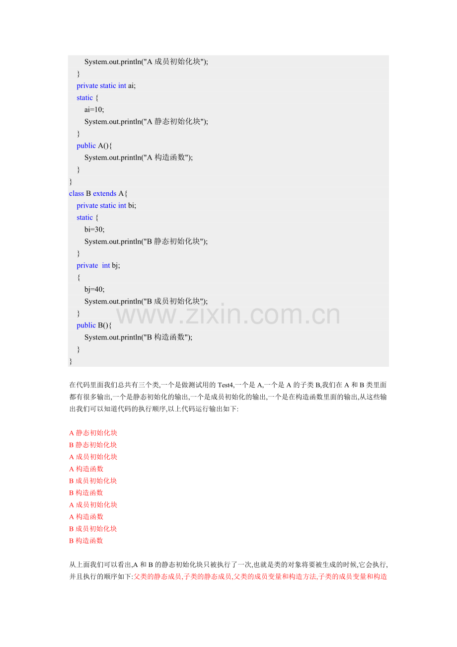 Java类加载机制初探.doc_第2页