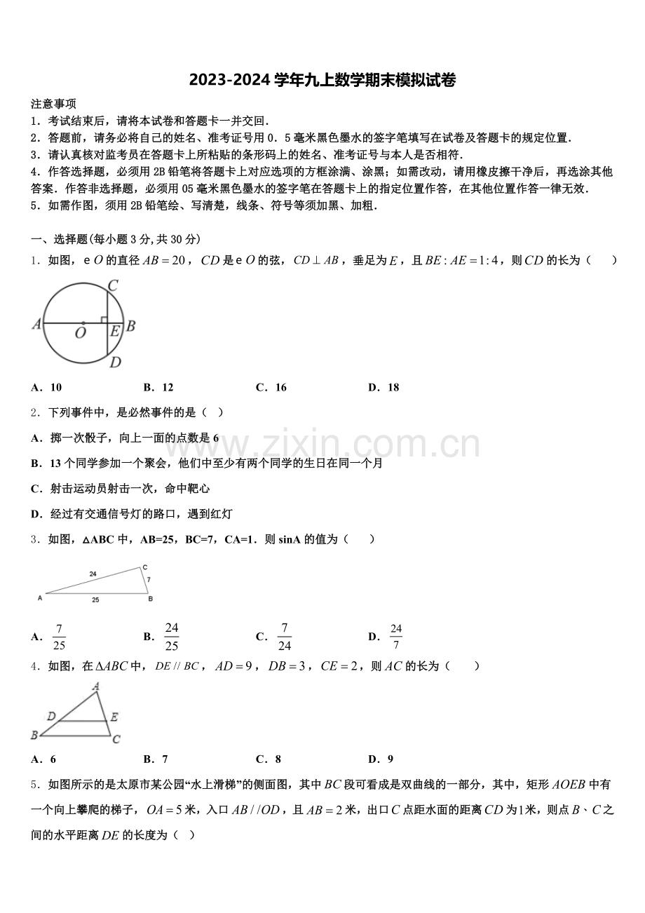 2024年内蒙古通辽市奈曼旗九年级数学第一学期期末预测试题含解析.doc_第1页