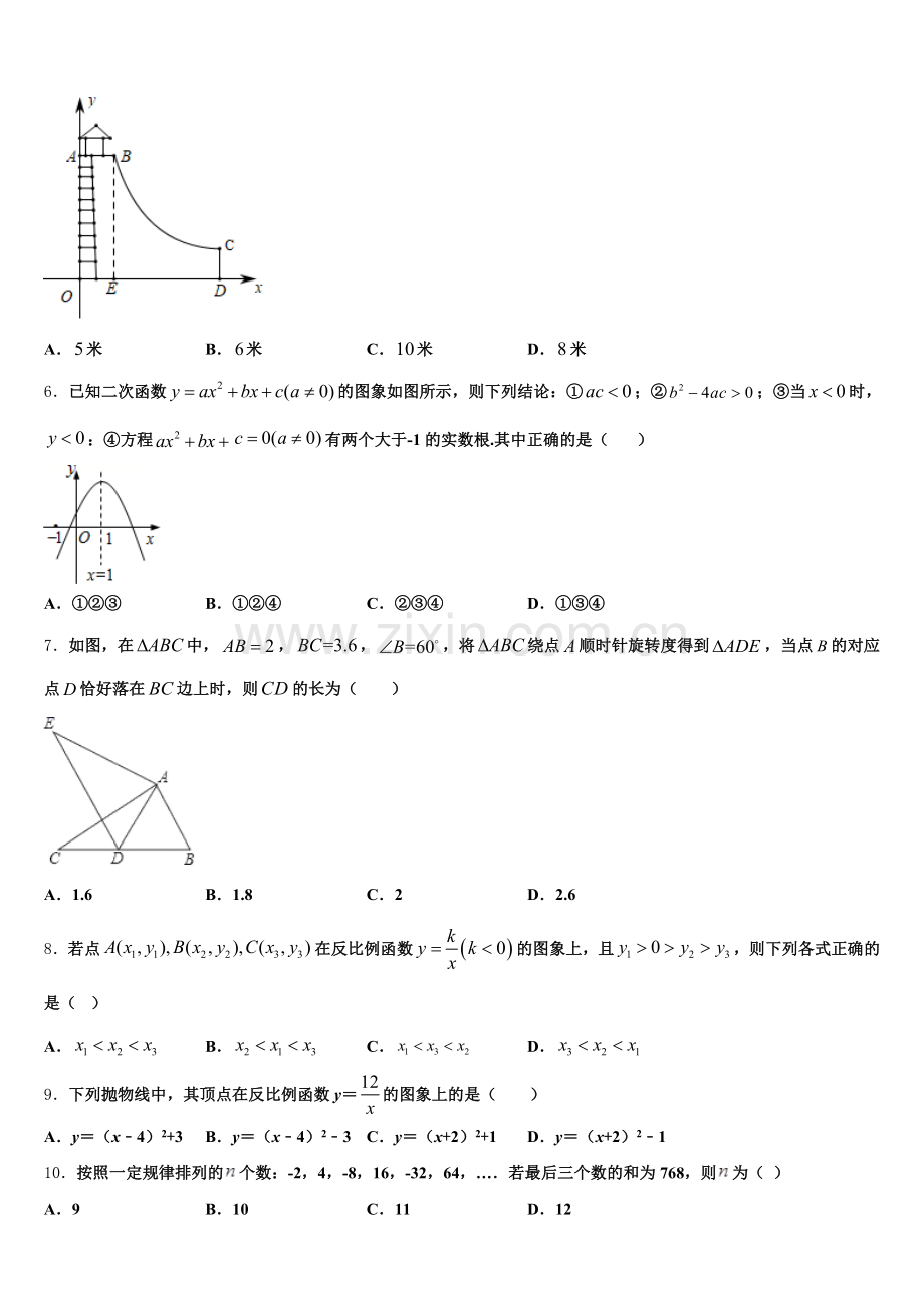 2024年内蒙古通辽市奈曼旗九年级数学第一学期期末预测试题含解析.doc_第2页