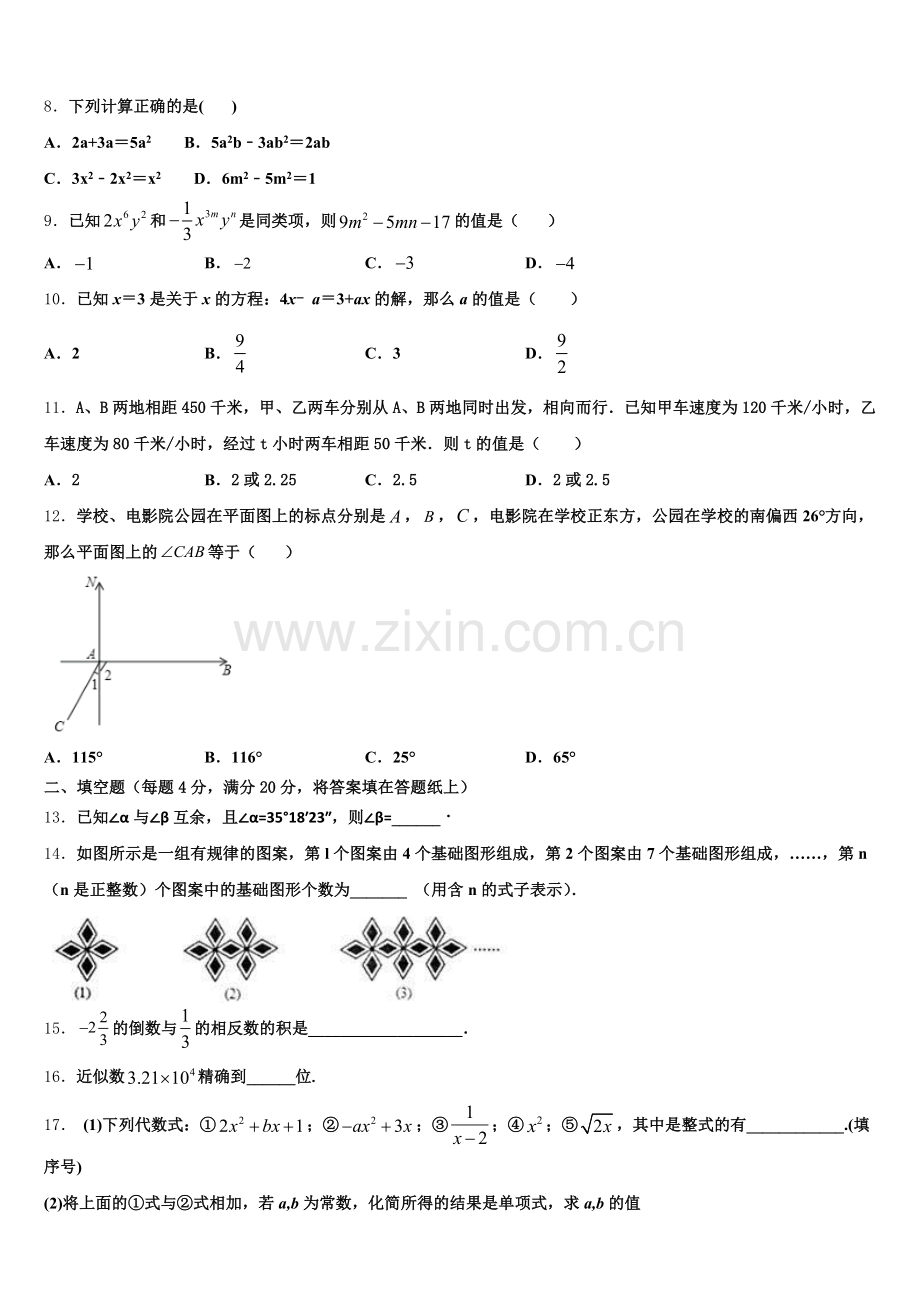 2024年湖北省枣阳市数学七上期末考试模拟试题含解析.doc_第2页