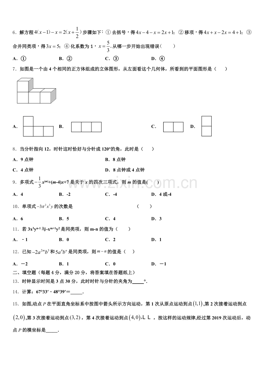 甘肃省榆中学县2024年数学七上期末达标检测模拟试题含解析.doc_第2页