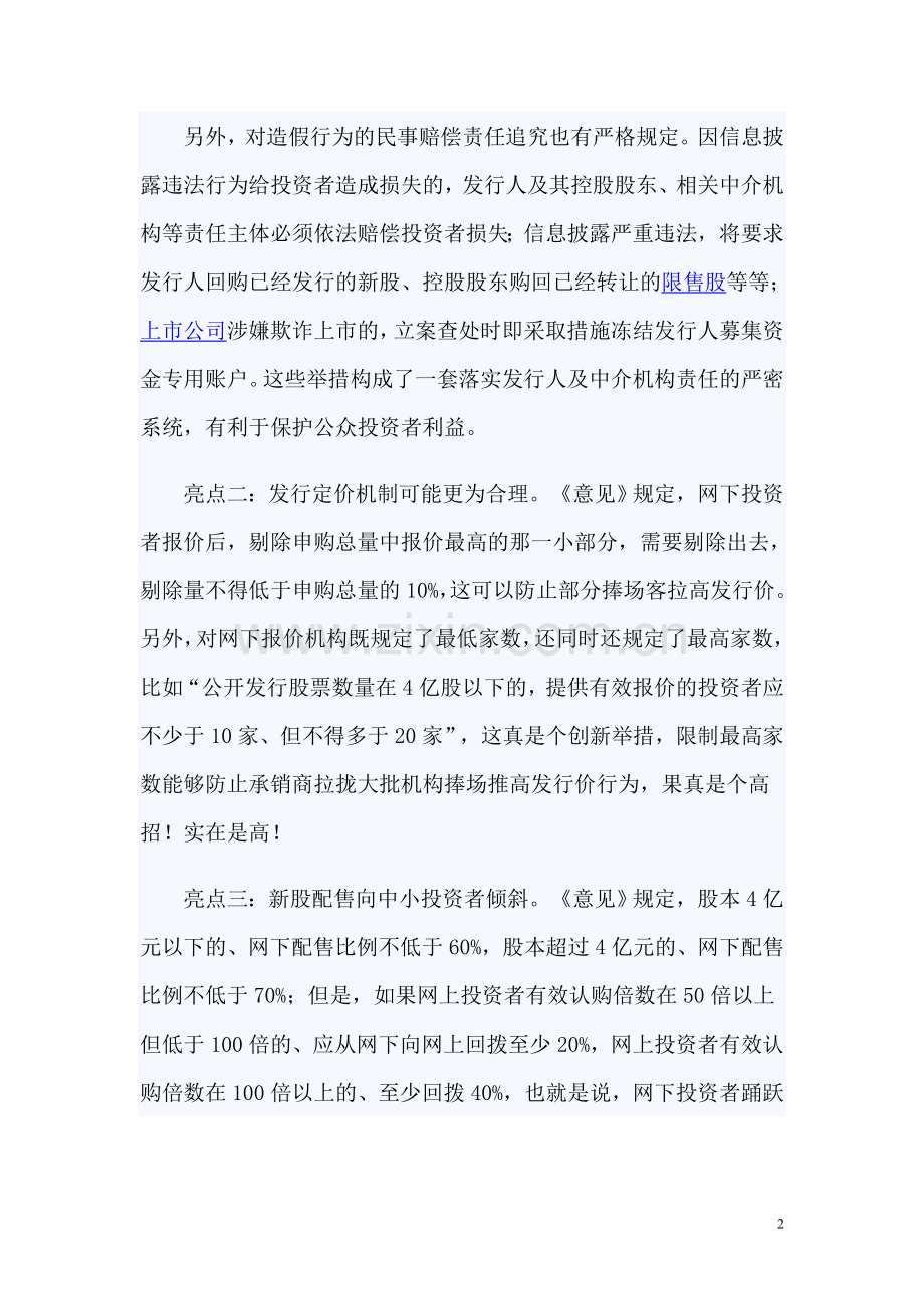 《IPO改革意见都是干货》-令投资者振奋.doc_第2页