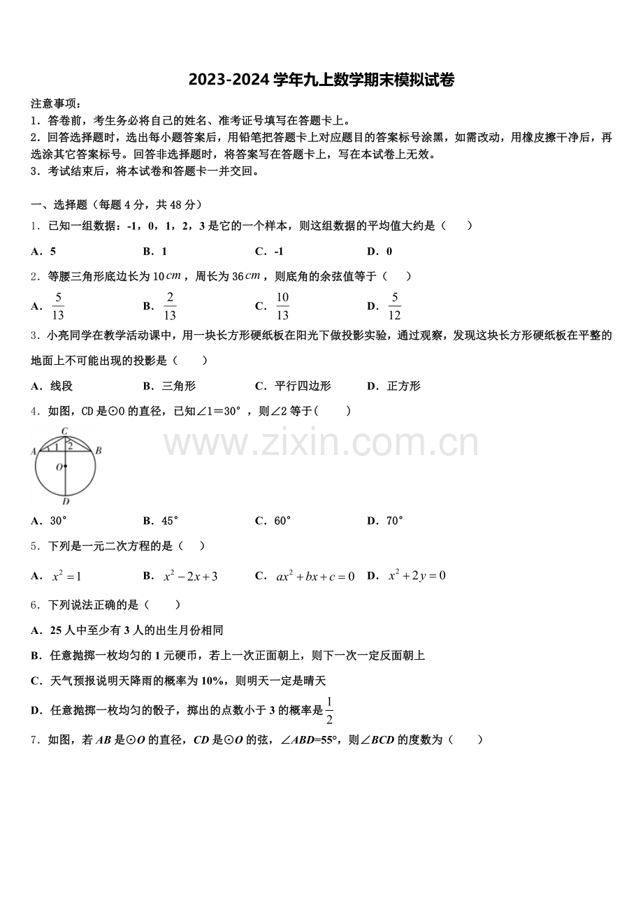 江苏省扬州市江都区第三中学2025届九上数学期末质量跟踪监视模拟试题含解析.doc_第1页
