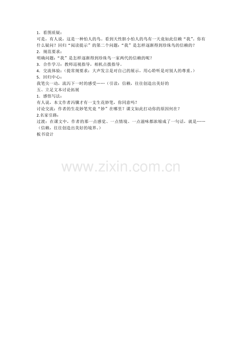 《珍珠鸟》教学案例.docx_第2页