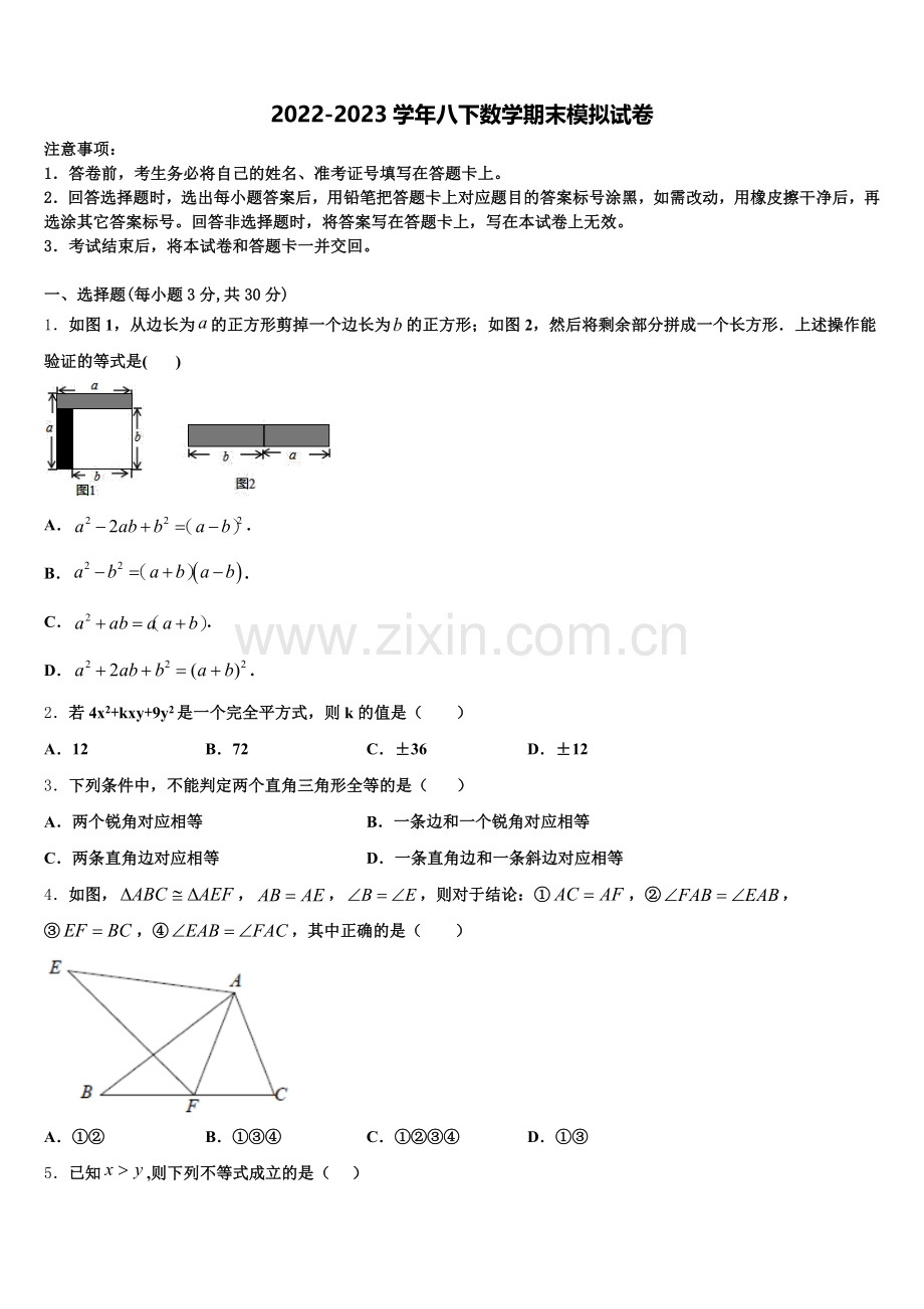 福建省厦门市思明区湖滨中学2025届八上数学期末调研模拟试题含解析.doc_第1页