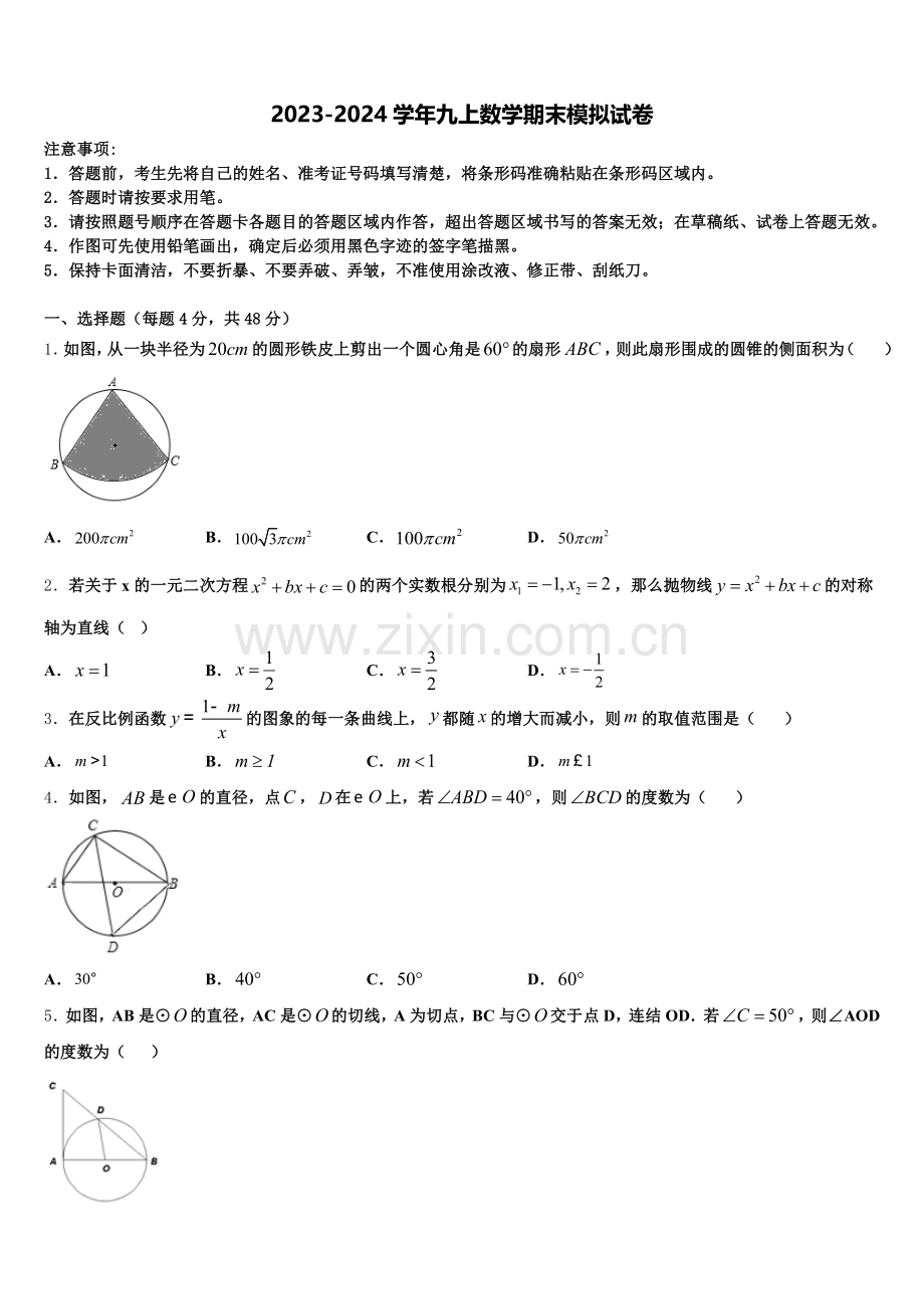 山东省济宁市邹城市2024-2025学年数学九上期末监测试题含解析.doc_第1页