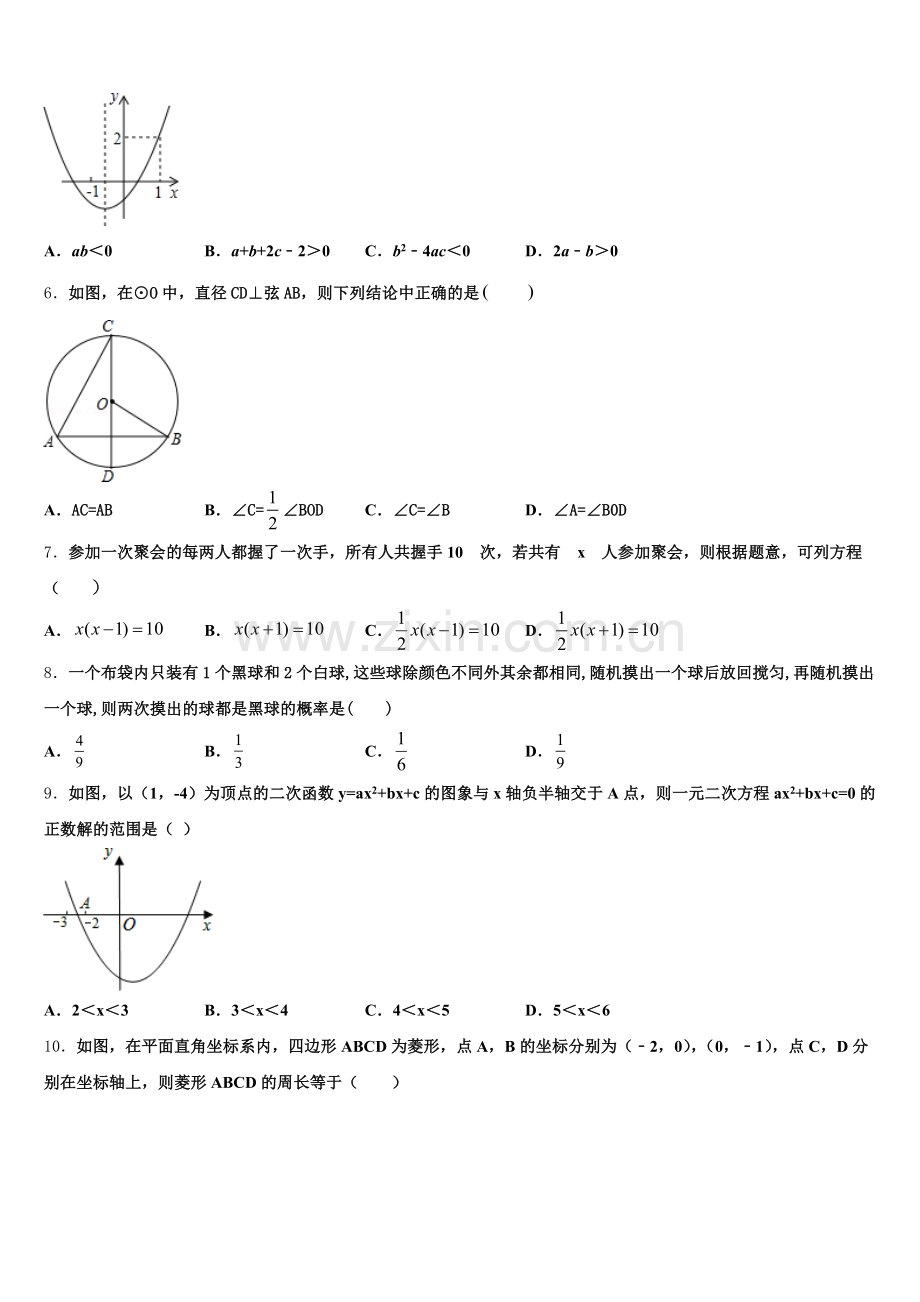 北京市和平北路学校2024-2025学年数学九上期末经典模拟试题含解析.doc_第2页