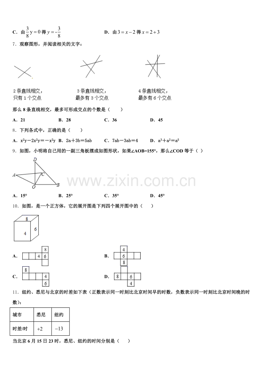 2024年山东省日照实验中学七上数学期末质量跟踪监视试题含解析.doc_第2页