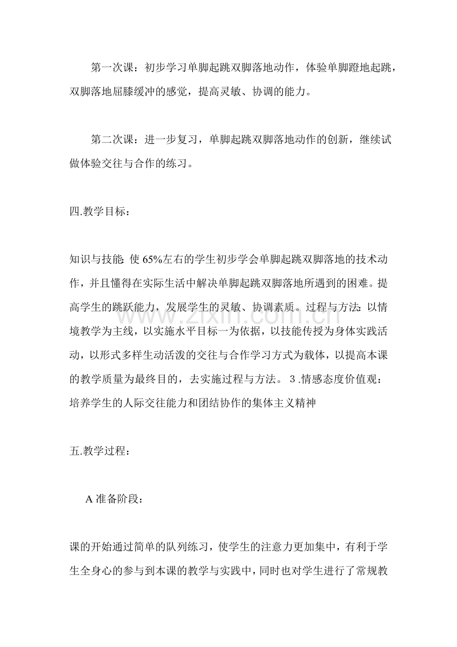 体育优秀教案能手教学设计说课案例.doc_第2页