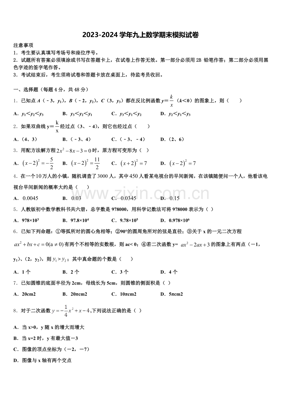 2025届三门峡市重点中学数学九上期末综合测试试题含解析.doc_第1页