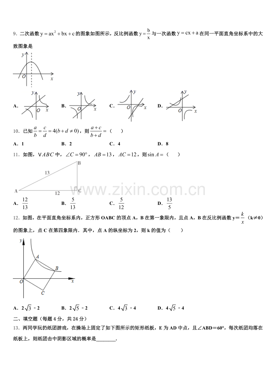 2025届三门峡市重点中学数学九上期末综合测试试题含解析.doc_第2页