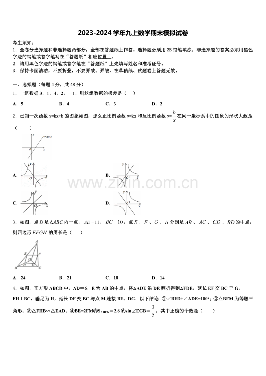 江苏省海门市东洲国际2025届数学九年级第一学期期末统考模拟试题含解析.doc_第1页