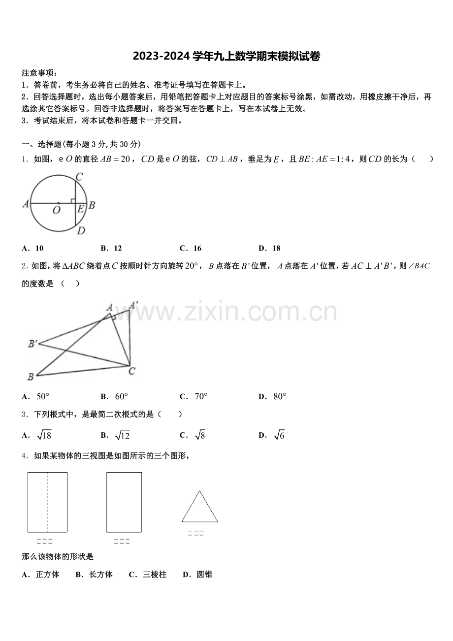 张家界市重点中学2024年数学九上期末经典试题含解析.doc_第1页