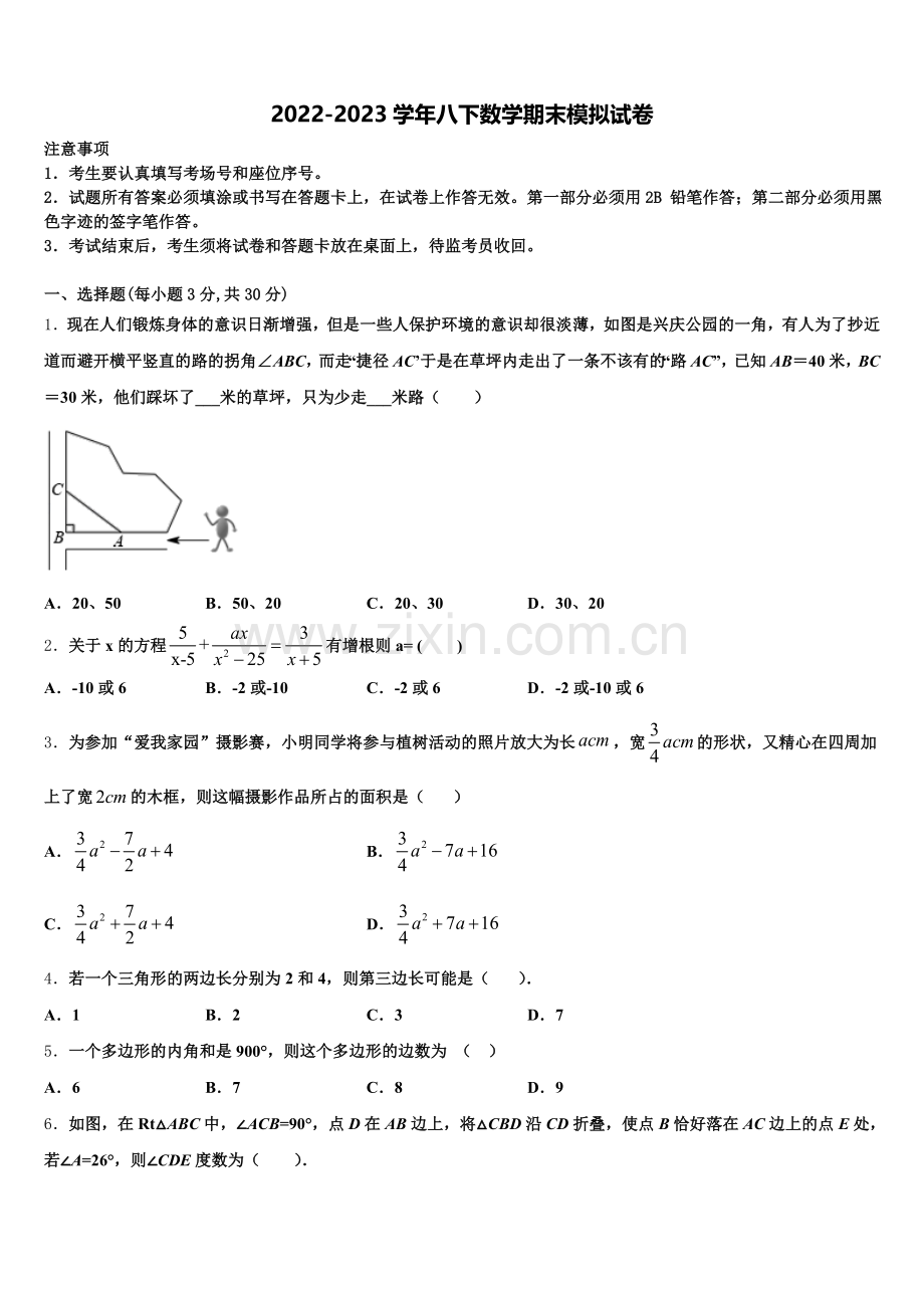 2025届广东省广州市天河八上数学期末考试模拟试题含解析.doc_第1页