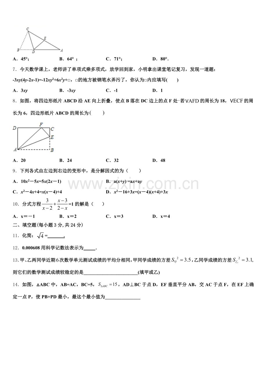 2025届广东省广州市天河八上数学期末考试模拟试题含解析.doc_第2页