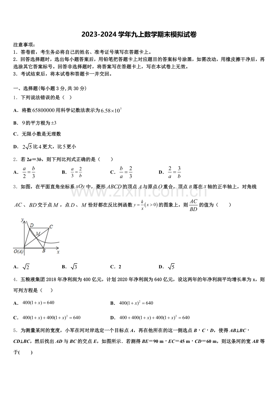 2025届山东省淄博张店区四校联考九年级数学第一学期期末学业质量监测试题含解析.doc_第1页