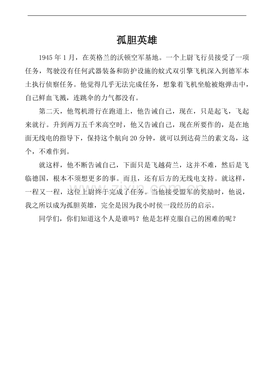 《走一步再走一步》故事导入.doc_第1页