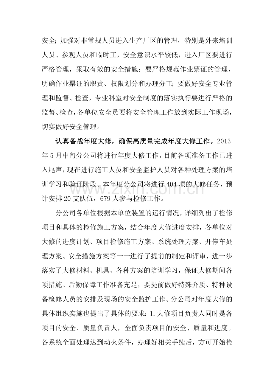 化工分公司落实党委扩大会精神.doc_第2页