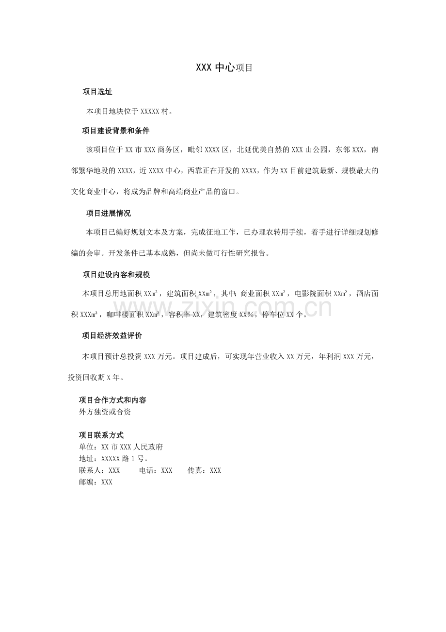 中英招商项目.doc_第1页
