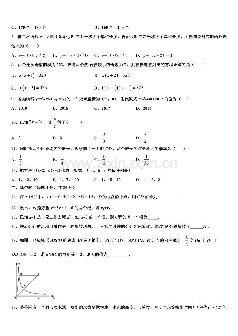 2025届湖北省罗田县九上数学期末考试试题含解析.doc_第2页