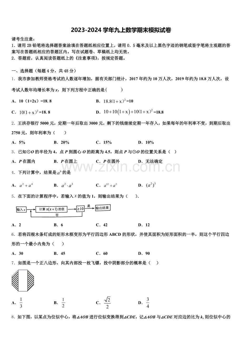 2024-2025学年河南省郑州市中学牟县数学九上期末监测模拟试题含解析.doc_第1页