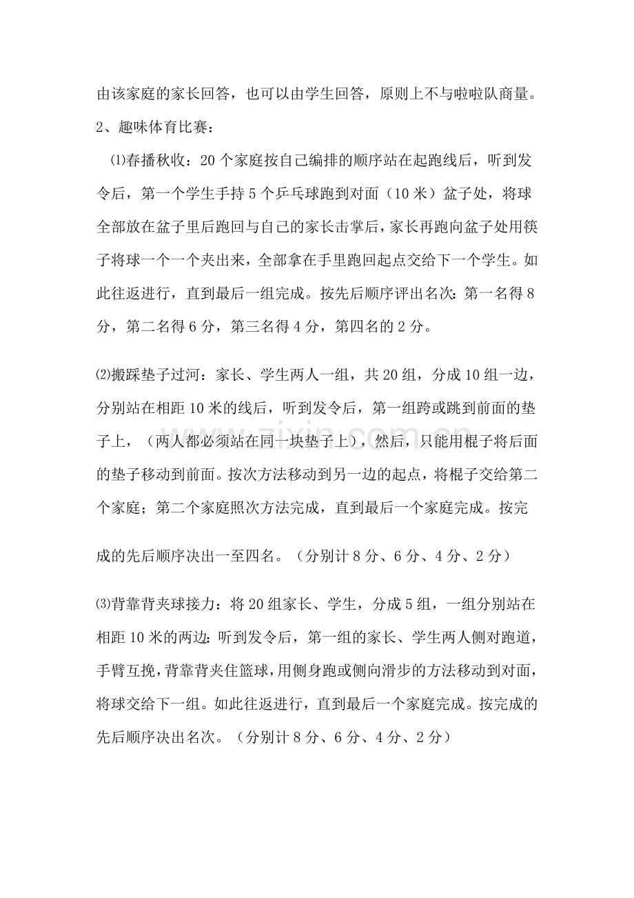 体育游戏方案.doc_第2页