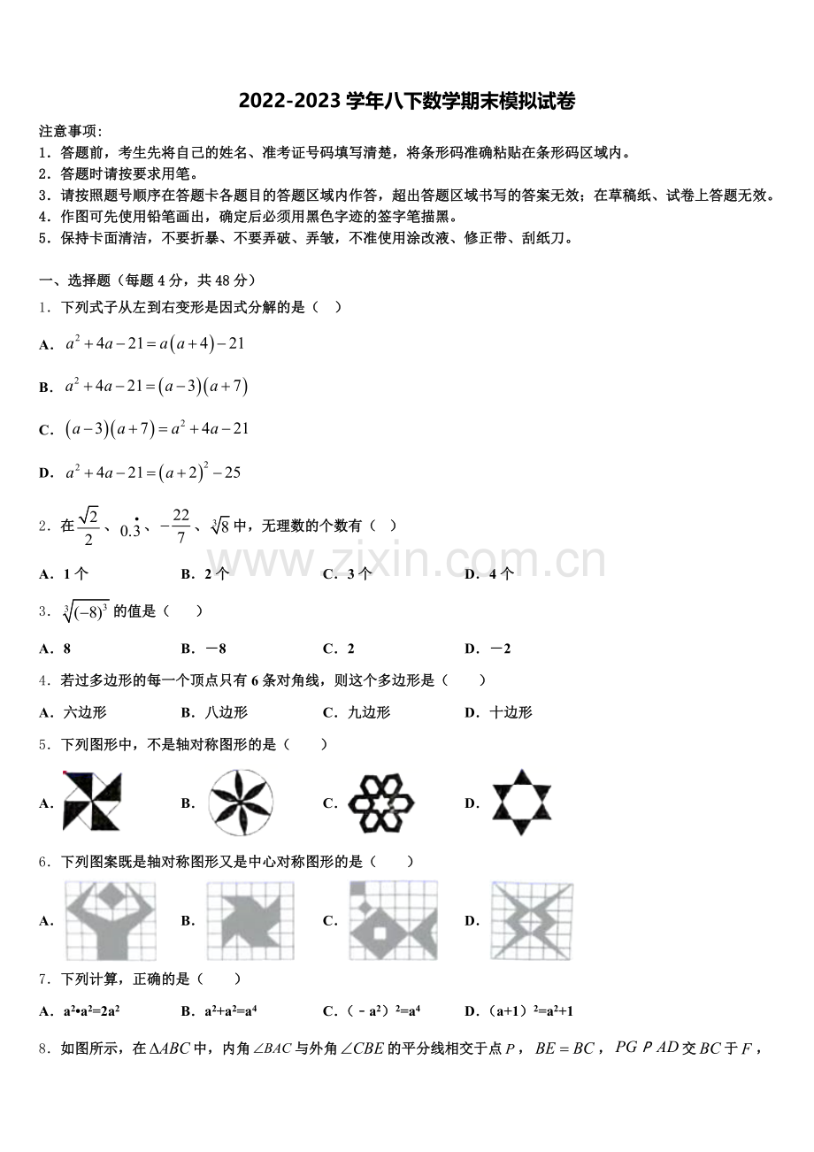 2024年福建省福州市金山中学数学八上期末质量检测模拟试题含解析.doc_第1页