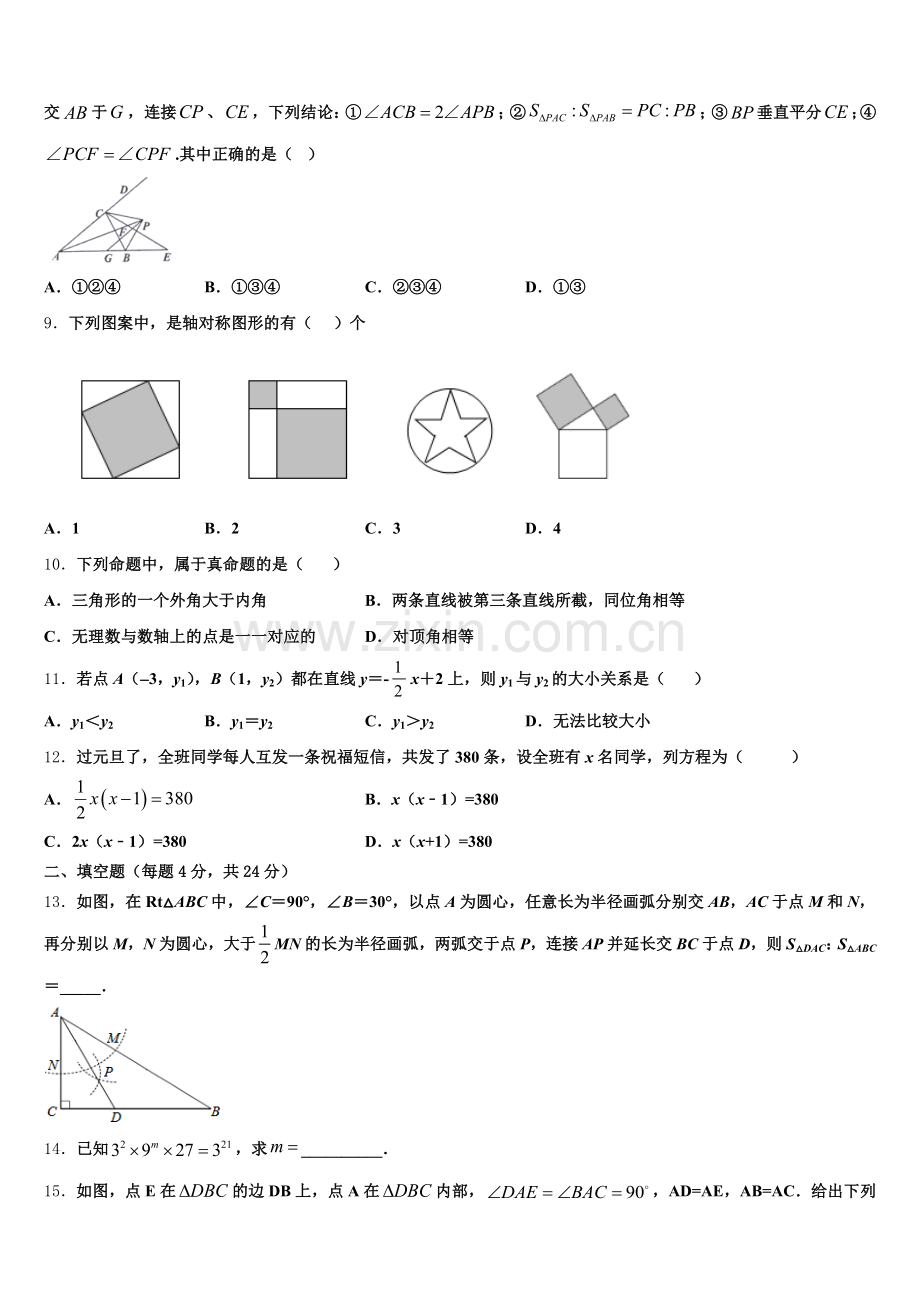 2024年福建省福州市金山中学数学八上期末质量检测模拟试题含解析.doc_第2页