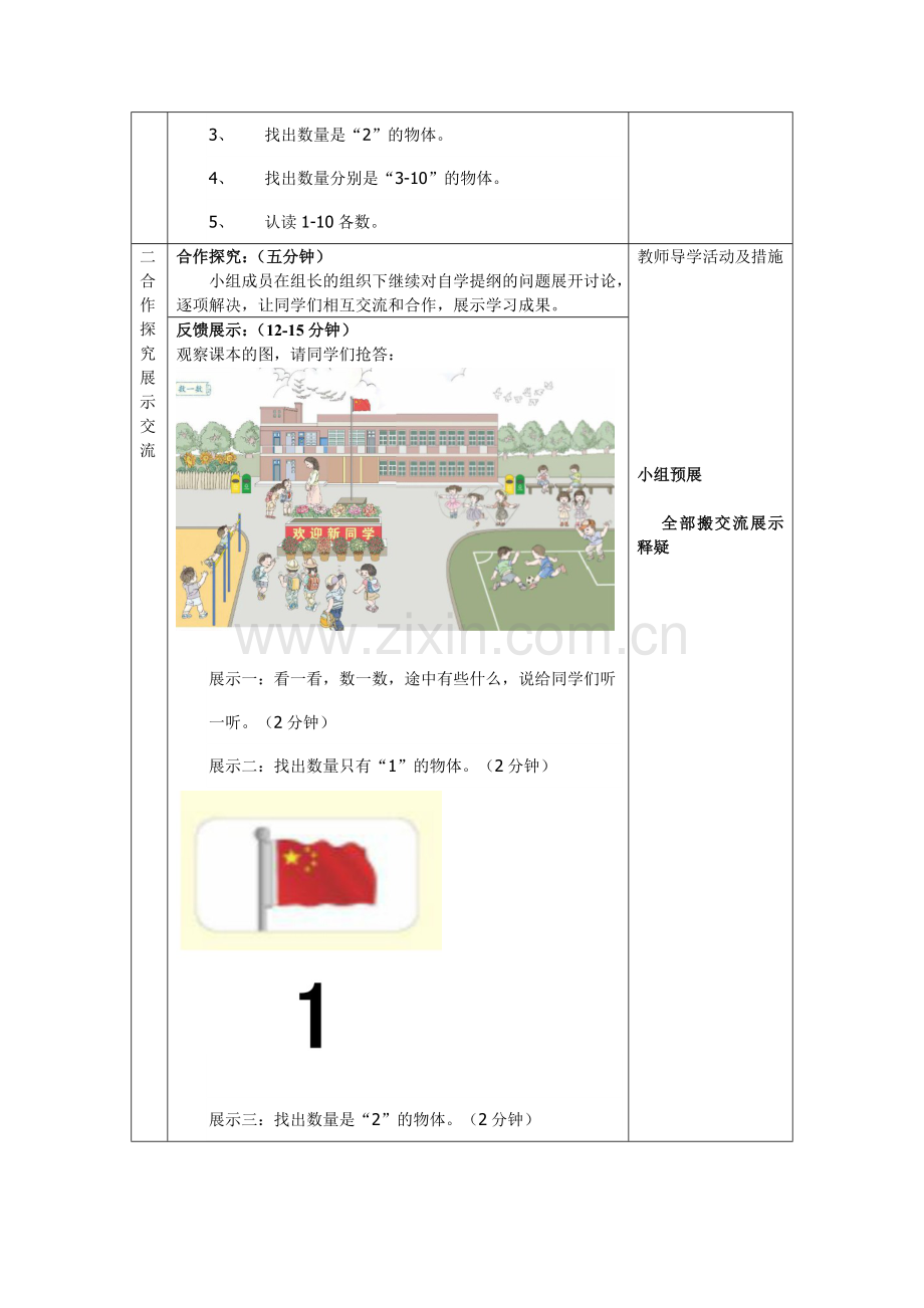 准备课数一数导学案模板.doc_第2页