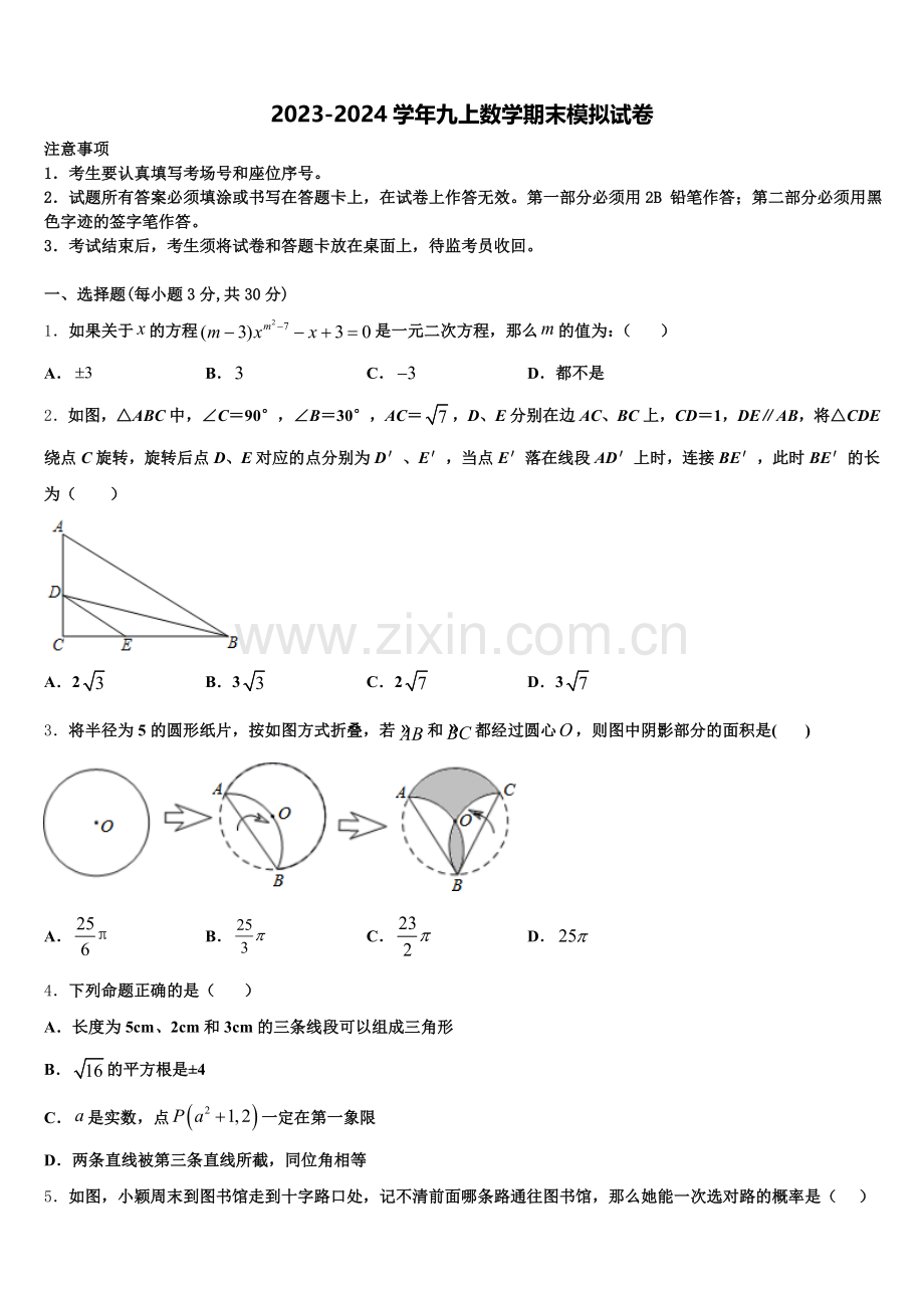 山东省滕州市南沙河中学2025届数学九年级第一学期期末检测模拟试题含解析.doc_第1页