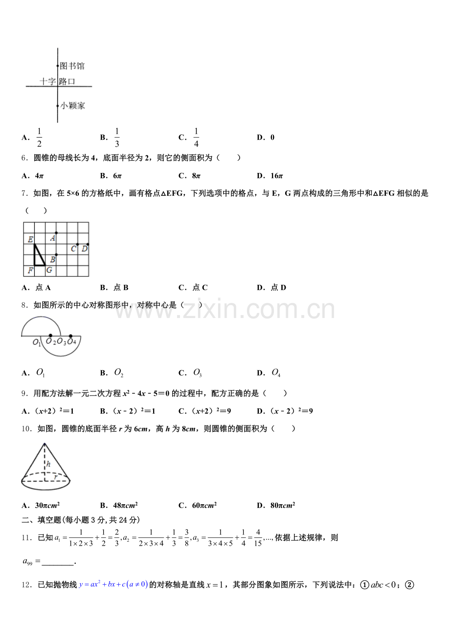 山东省滕州市南沙河中学2025届数学九年级第一学期期末检测模拟试题含解析.doc_第2页