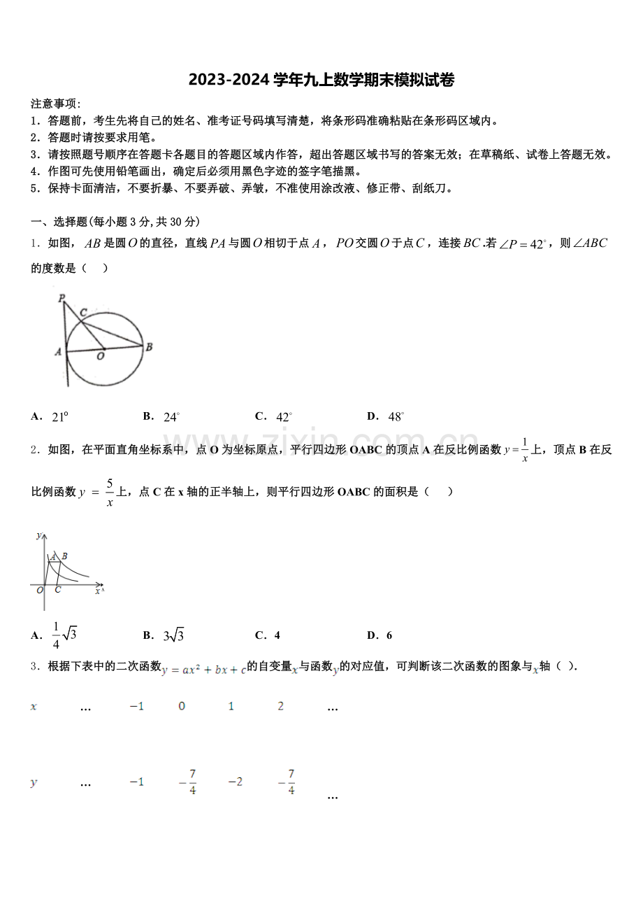 福建省夏门市金鸡亭中学2024-2025学年九年级数学第一学期期末学业质量监测试题含解析.doc_第1页