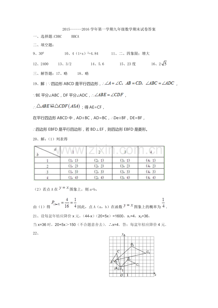 九年级期末试卷数学答案.docx_第1页
