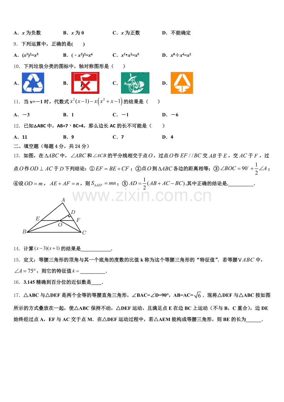 2024年浙江省温州市名校数学八上期末教学质量检测模拟试题含解析.doc_第2页
