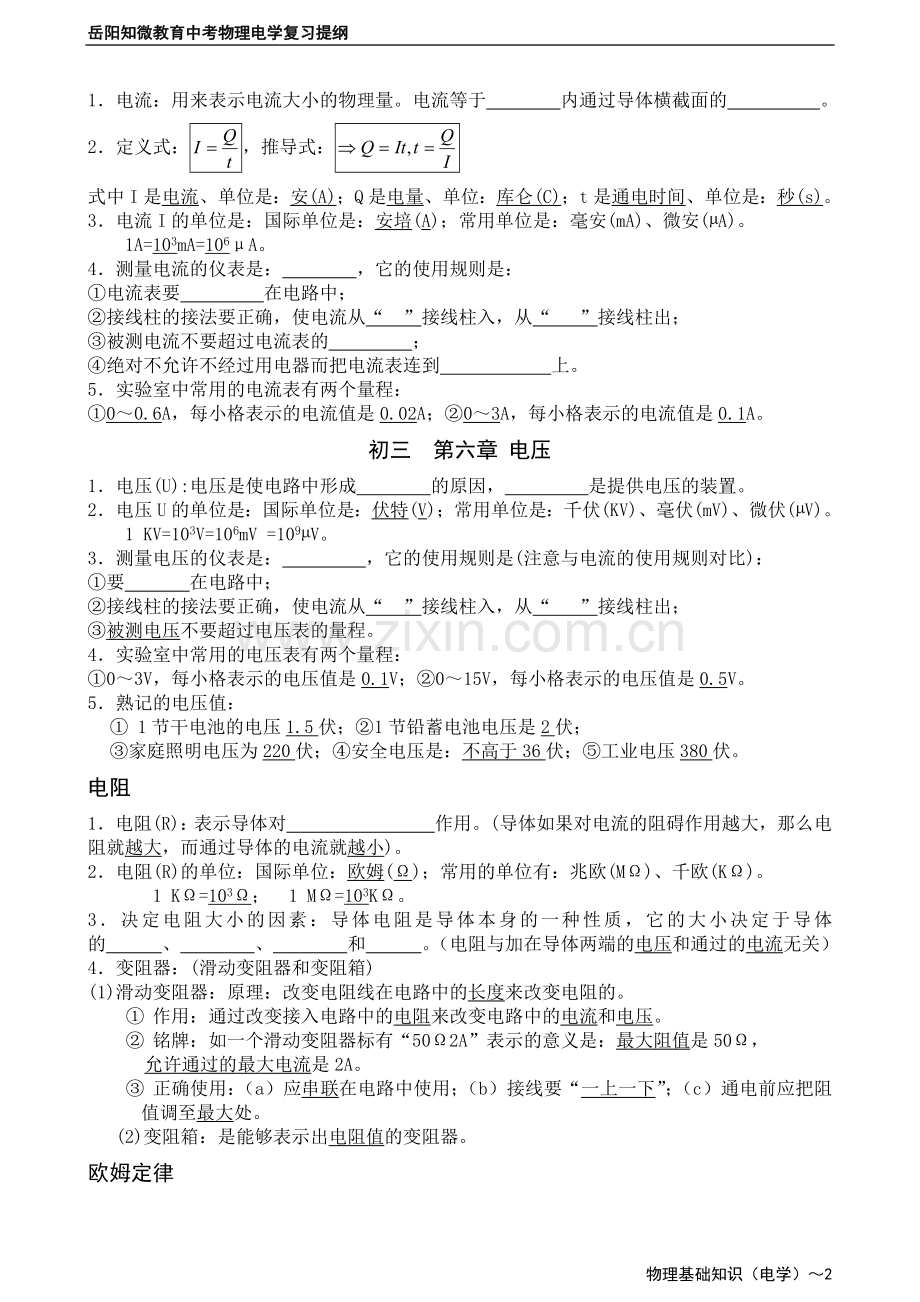 初中物理基础知识点练习.doc_第2页