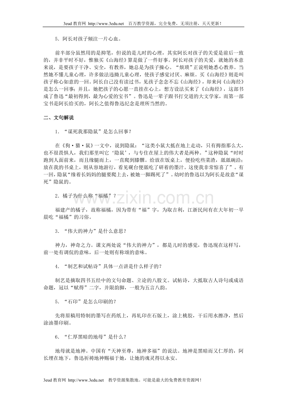 八年级语文阿长与《山海经》.doc_第2页