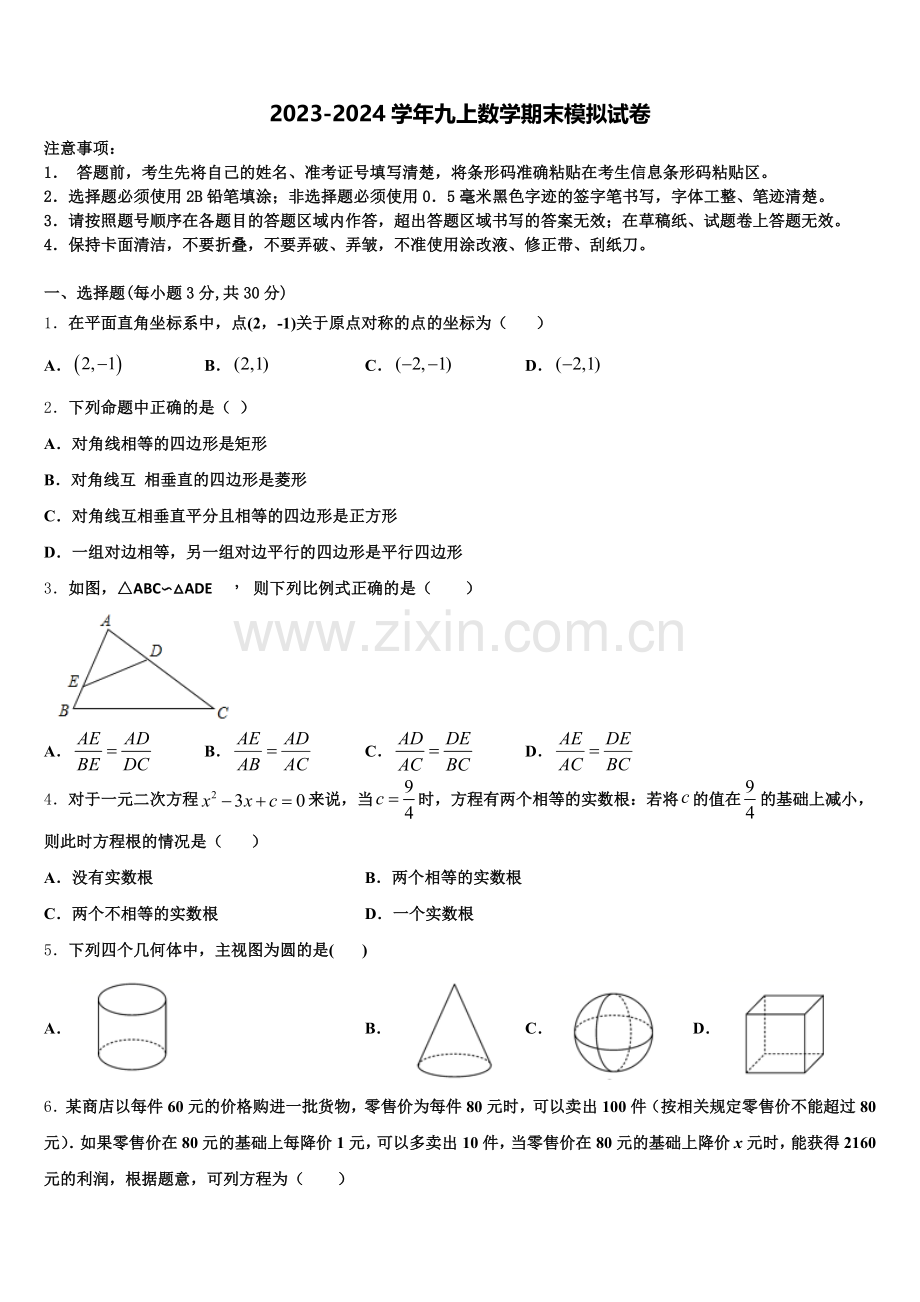 河南省洛阳市涧西区东方二中学2024年九年级数学第一学期期末学业质量监测试题含解析.doc_第1页