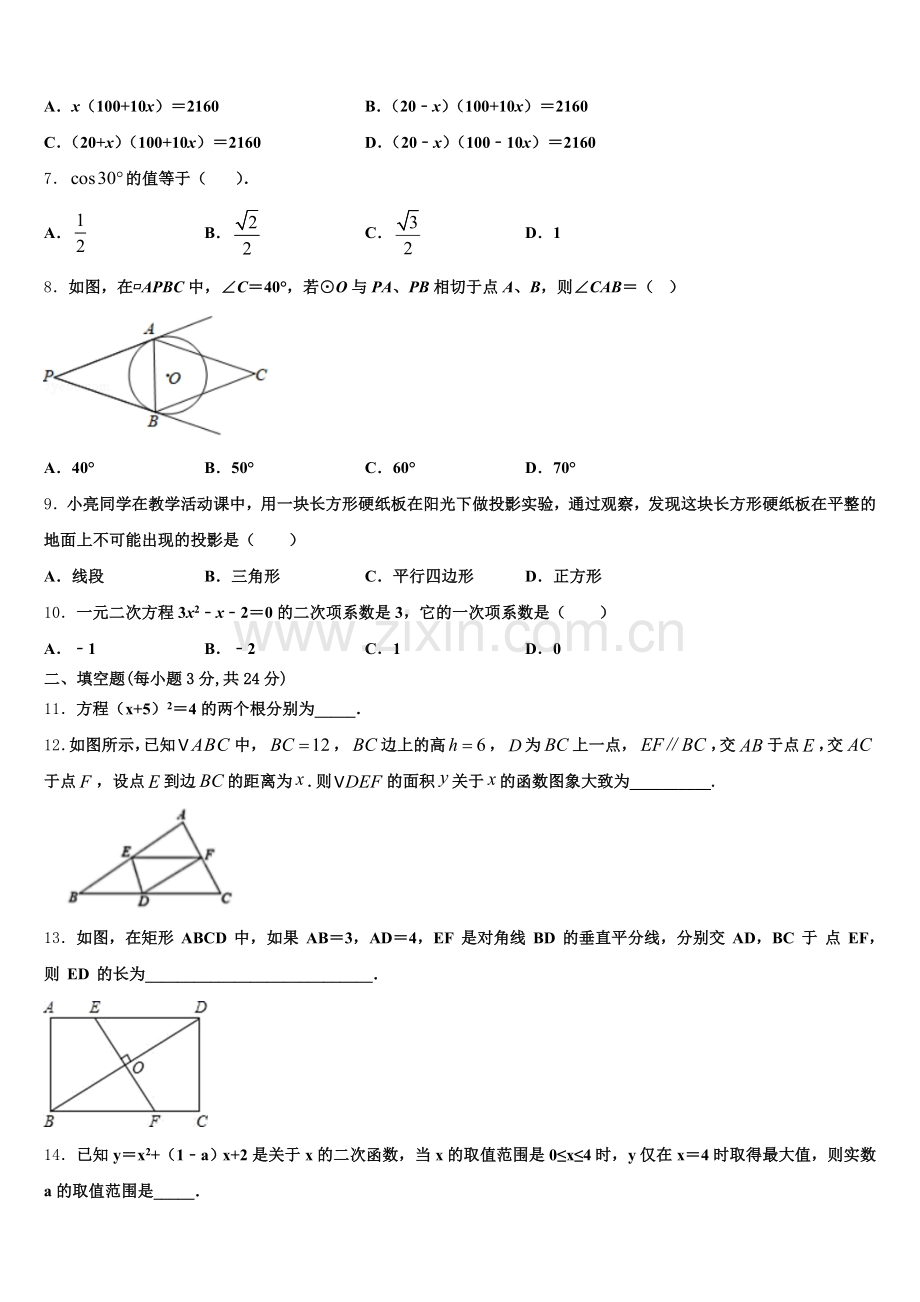 河南省洛阳市涧西区东方二中学2024年九年级数学第一学期期末学业质量监测试题含解析.doc_第2页