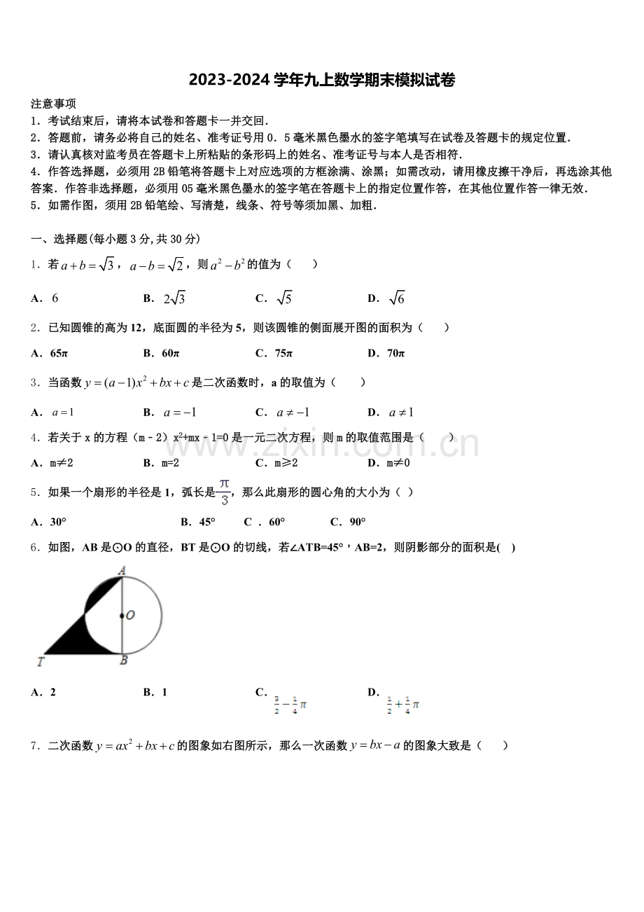 广东省深圳市宝安第一外国语中学2024年数学九年级第一学期期末质量跟踪监视模拟试题含解析.doc_第1页