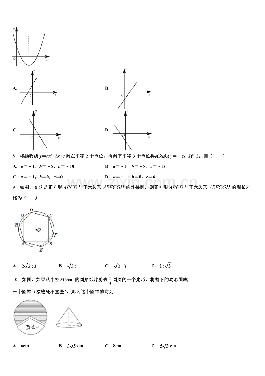 广东省深圳市宝安第一外国语中学2024年数学九年级第一学期期末质量跟踪监视模拟试题含解析.doc_第2页