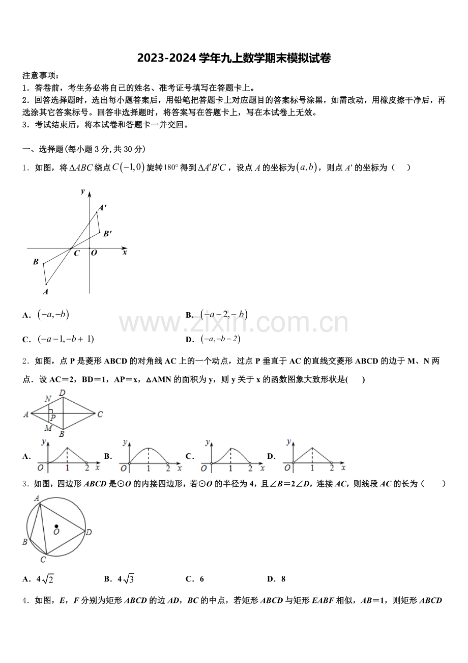 广东省阳江市阳春八甲中学2024年九上数学期末预测试题含解析.doc_第1页
