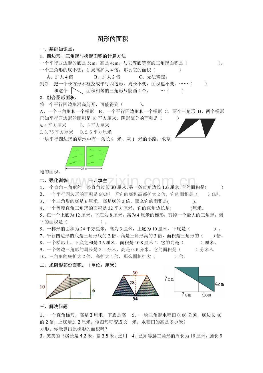 图形面积.doc_第1页