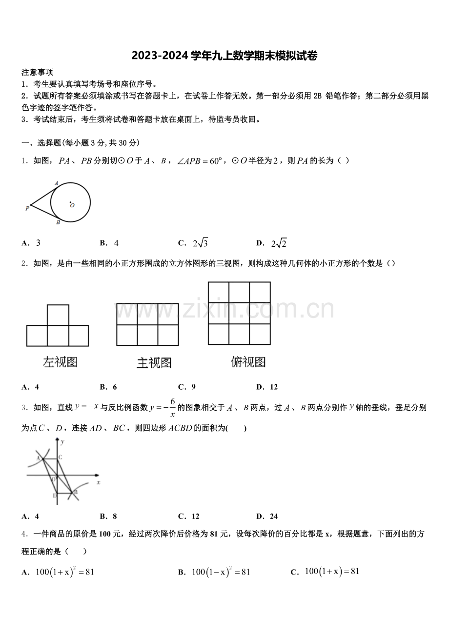 2025届北京市师范大附属中学数学九年级第一学期期末调研试题含解析.doc_第1页