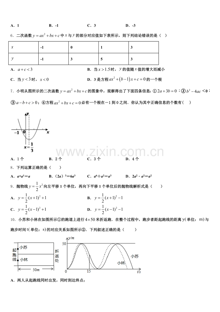 2025届山东省乐德州市夏津县九上数学期末学业水平测试试题含解析.doc_第2页