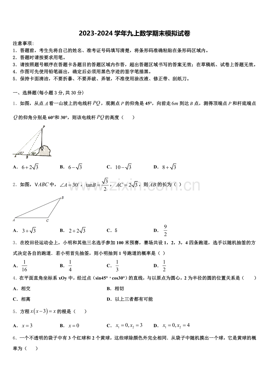 2024-2025学年湖北省孝感市安陆市九上数学期末学业质量监测模拟试题含解析.doc_第1页