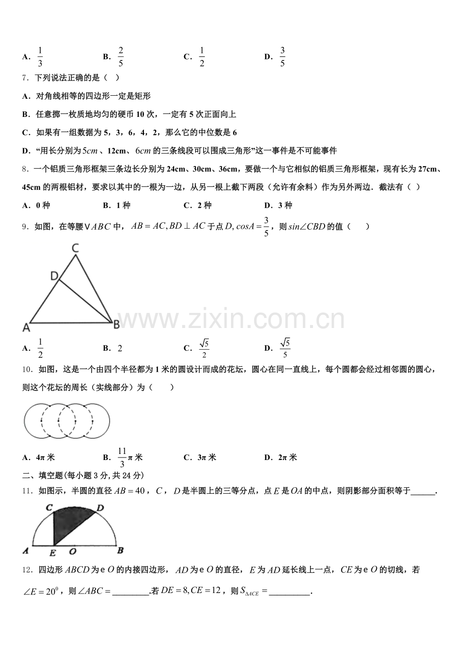 2024-2025学年湖北省孝感市安陆市九上数学期末学业质量监测模拟试题含解析.doc_第2页
